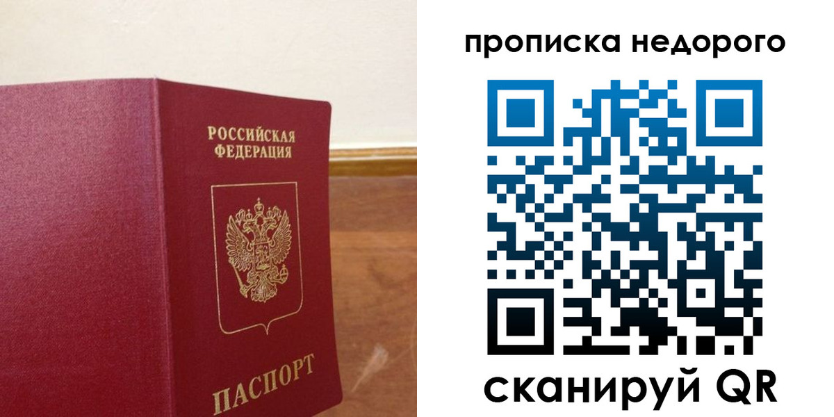 временная регистрация в Томске