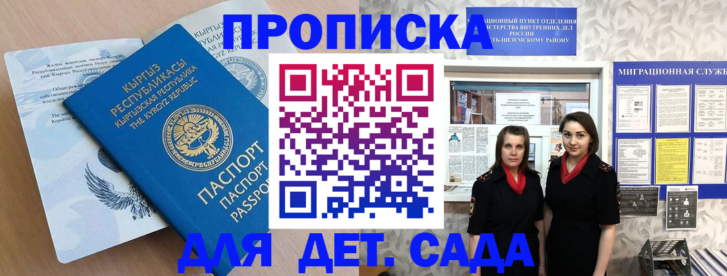 прописка в Томске