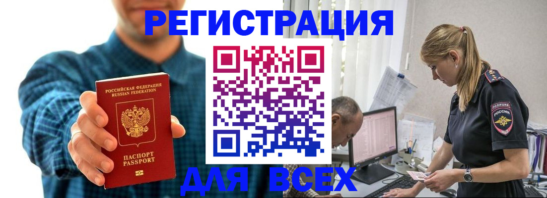 временная регистрация недорого в Томске