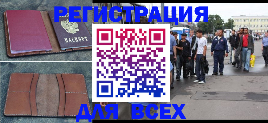 прописка ребенка в Томске