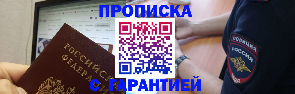 временная регистрация для школы в Томске