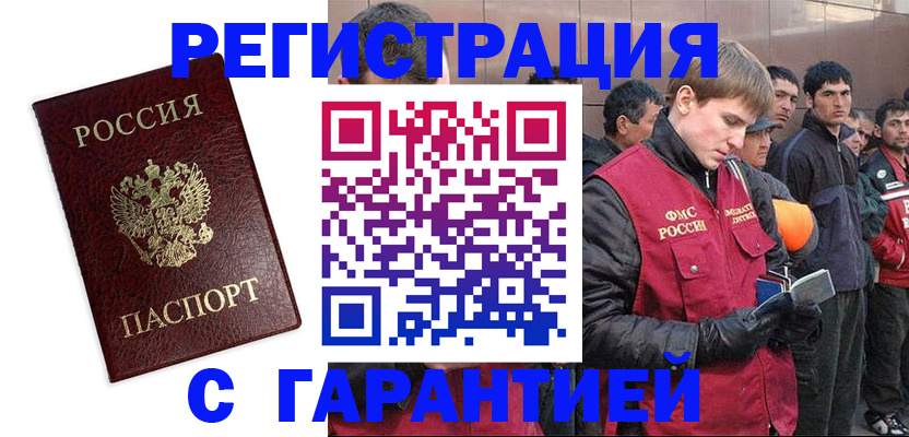 временная регистрация в квартире в Томске