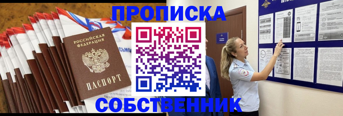 временная регистрация гарантия в Томске
