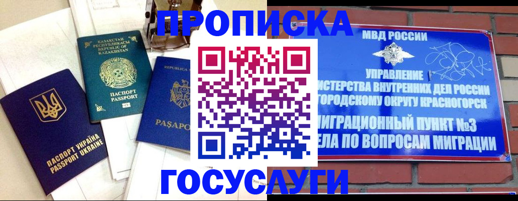 прописка в Томске