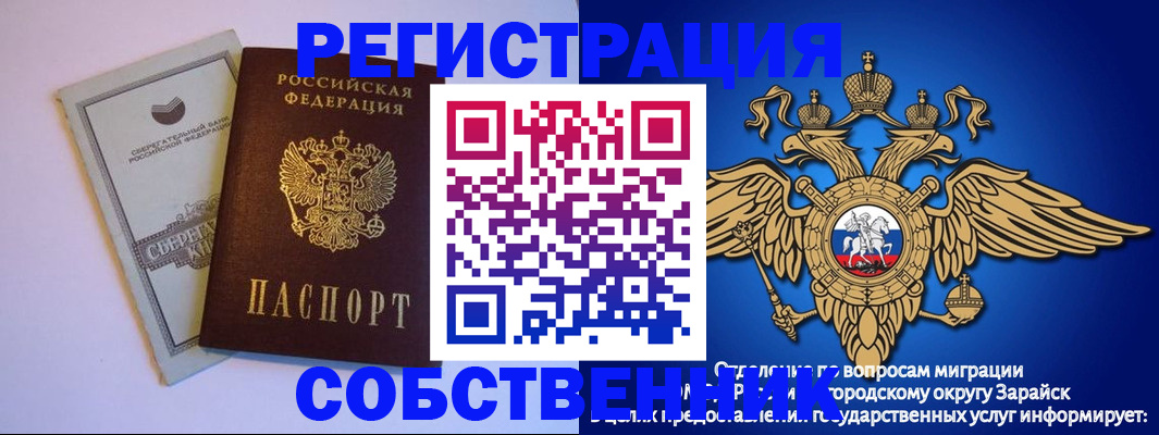 прописка в Томске