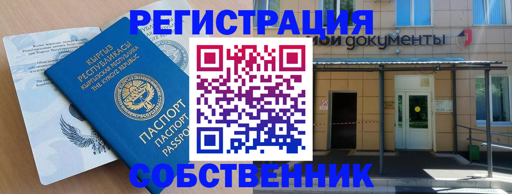 прописка регистрация в Томске