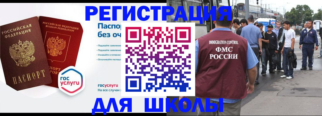 временная регистрация в Томске