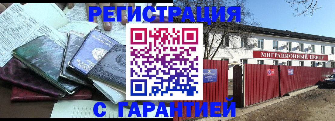 прописка гарантия в Томске